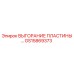 GS15869373 ВЫГОРАНИЕ ПЛАСТИНЫ Epiroc
