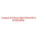 GS12623856 КОЛЬЦО ВЫГОРАНИЯ Epiroc