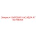 4700799355 4-БУРОВАЯ НАСАДКА Epiroc