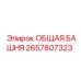 2657807323 ОБЩАЯ БАШНЯ | Epiroc