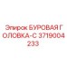 3719004233 БУРОВАЯ ГОЛОВКА-C Epiroc