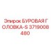 3719008480 БУРОВАЯ ГОЛОВКА-S Epiroc