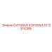 5112314289 БУРОВАЯ КОРОБКА (Epiroc)