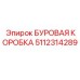 5112314289 БУРОВАЯ КОРОБКА (Epiroc)