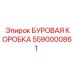 5590000861 БУРОВАЯ КОРОБКА Epiroc