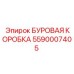 5590007405 БУРОВАЯ КОРОБКА Epiroc