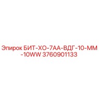 Буровой коронки БИТ-ХО-7АА-ВДГ-10-ММ-10WW (3760901133) Epiroc