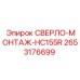 2653176699 СВЕРЛО-МОНТАЖ-HC155R Epiroc