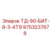 Коронка буровая диаметром 8 3/4 дюйма для установок ТД-90 Epiroc