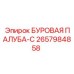 2657984858 БУРОВАЯ ПАЛУБА-C Epiroc
