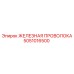 5051016500 ЖЕЛЕЗНАЯ ПРОВОЛОКА Epiroc