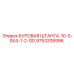 9753205996 БУРОВАЯ ШТАНГА-10-S-SX4-1-2-OD Epiroc