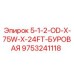 9753241118 5-1-2-OD-X-75W-X-24FT-БУРОВАЯ Epiroc