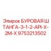 9753213502 БУРОВАЯ ШТАНГА-3-1-2-API-X-2M-X Epiroc