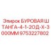 9753227802 БУРОВАЯ ШТАНГА-4-1-2ОД-Х-3000ММ Epiroc