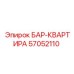 57052110 БАР-КВАРТИРА Epiroc