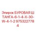 9753227784 БУРОВАЯ ШТАНГА-6-1-4-X-30-W-4-1-2 Epiroc