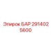 Штанга Epiroc универсальная 2914025600