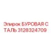 3128324709 БУРОВАЯ СТАЛЬ Epiroc