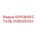3128325333 БУРОВАЯ СТАЛЬ Epiroc