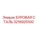 3216925100 БУРОВАЯ СТАЛЬ Epiroc