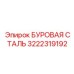3222319192 БУРОВАЯ СТАЛЬ Epiroc