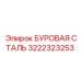 3222323253 БУРОВАЯ СТАЛЬ Epiroc