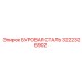 3222326902 БУРОВАЯ СТАЛЬ Epiroc