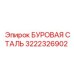 3222326902 БУРОВАЯ СТАЛЬ Epiroc