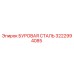3222994085 БУРОВАЯ СТАЛЬ Epiroc