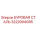 3222994085 БУРОВАЯ СТАЛЬ Epiroc