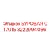 3222994086 БУРОВАЯ СТАЛЬ Epiroc