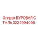 3222994096 БУРОВАЯ СТАЛЬ Epiroc
