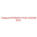 3222995110 БУРОВАЯ СТАЛЬ Epiroc