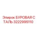 3222995110 БУРОВАЯ СТАЛЬ Epiroc