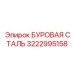 3222995158 БУРОВАЯ СТАЛЬ Epiroc