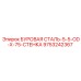 9753242367 БУРОВАЯ СТАЛЬ-5-5-OD-X-75-СТЕНКА Epiroc