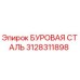 3128311898 БУРОВАЯ СТАЛЬ Epiroc