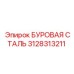 3128313211 БУРОВАЯ СТАЛЬ Epiroc
