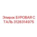 3128314975 БУРОВАЯ СТАЛЬ Epiroc