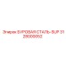 3128000052 БУРОВАЯ СТАЛЬ-SUP Epiroc