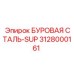 3128000161 БУРОВАЯ СТАЛЬ-SUP Epiroc