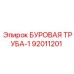 92011201 БУРОВАЯ ТРУБА-1 Epiroc