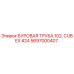 Оригинальная буровая труба Epiroc 5697000407 диаметром 102мм для установок Cubex