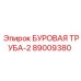 89009380 БУРОВАЯ ТРУБА-2 Epiroc