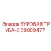 89009477 БУРОВАЯ ТРУБА-3 - Epiroc