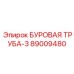 89009480 БУРОВАЯ ТРУБА-3 - Epiroc