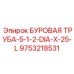 9753218531 БУРОВАЯ ТРУБА-5-1-2-DIA-X-25-L Epiroc