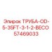 57469033 ТРУБА-OD-5-35FT-3-1-2-BECO Epiroc