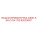 92003087 БУРОВАЯ ТРУБА-D40K-5-50-O-DX-750 Epiroc